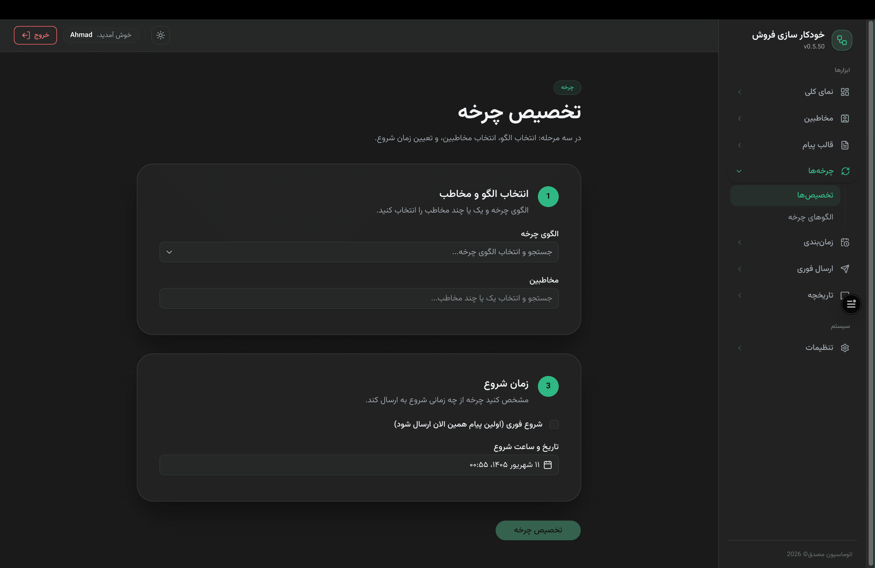 افزودن Step در Flowup