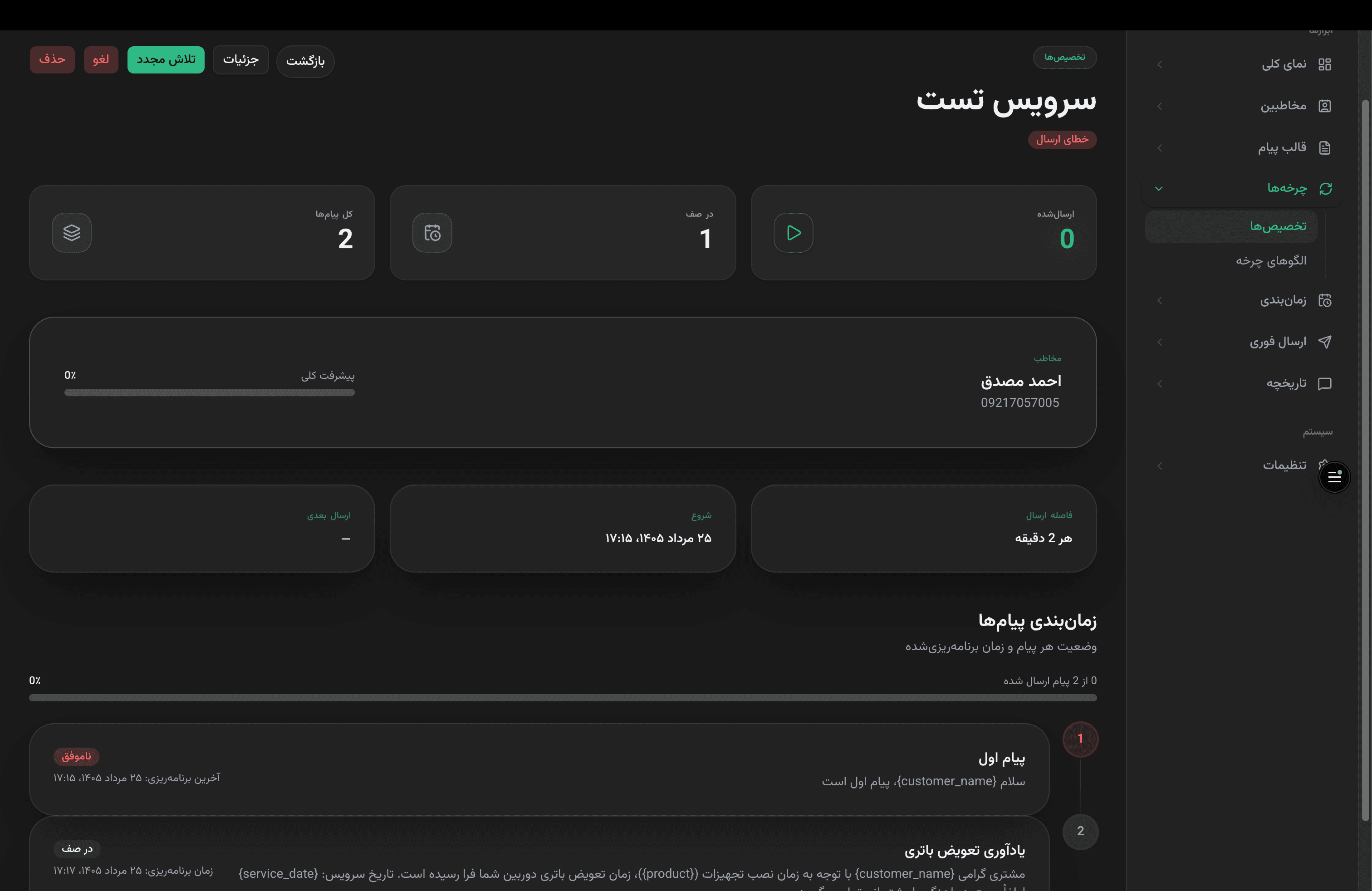 زمان‌بندی و اجرا در Flowup